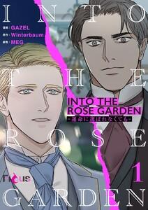INTO THE ROSE GARDEN ‐運命に選ばれなくても‐(フルカラー)　1巻