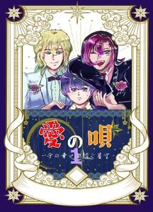 愛の唄～千の幸せを紡ぐ星空～　1巻