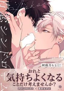 青恋シンドローム（合本版）【ebookjapan限定特典マンガ付】