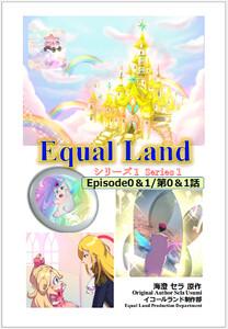 EqualLand 第1巻 Equal Dimensions World