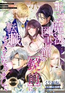 王立魔法図書館の［錠前］に転職することになりまして 【短編】1