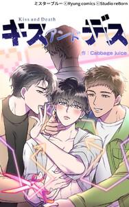 Kiss and Death 第1話