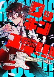 ロッキンユー!!!再編集版 Disc.1 透明少女