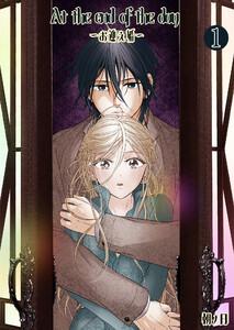 At the end of the day ～お迎え婚～1