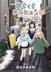 のらくらメルヒェン 連載版：1