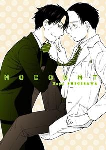 NOCOUNT　1巻