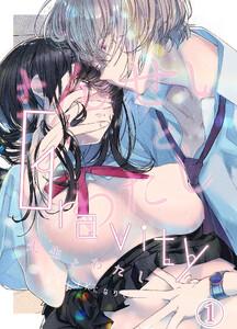 Gravity～先生とわたし～1