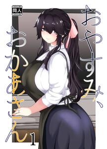 おやすみ、おかあさん1