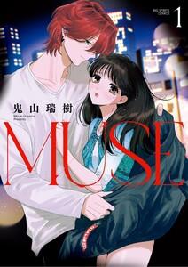 MUSE　1巻