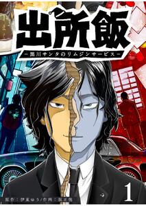 出所飯 黒川サンタのリムジンサービス（１）