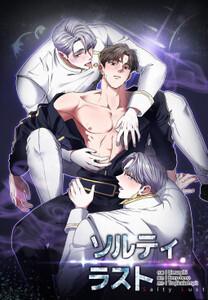 ソルティラスト【分冊版】第1話
