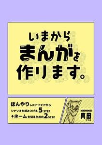 いまからまんがを作ります。　1巻