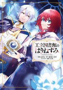 王立図書館のはりねずみ１