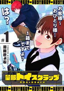 量販トイスクラップー売る人と買う人の話ー（１）