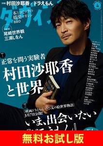 【無料】ダ・ヴィンチ お試し版　2025年4月号