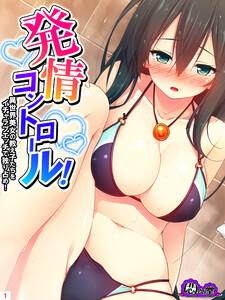 発情コントロール！ ～異世界美女の教え子たちをイチャラブエッチで独り占め！～1巻