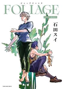 ジャックジャンヌ FOLIAGE ～アンバー・オニキス～