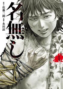 名無し　1巻