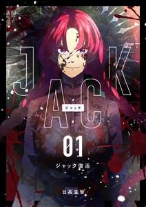 JACK　（1） ジャック復活