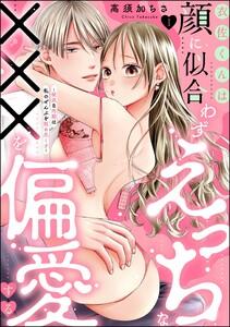 衣佐くんは顔に似合わずえっちな×××を偏愛する ～硬派な同期は私のぜんぶを舐め尽くす～（分冊版） 【第1話】