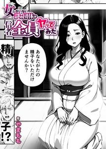 女しかいない謎の団体で信者全員ヤッてみた（単話） 1話