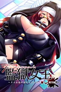 監獄女王 ～ドS女看守達によるM男化●教～ CGノベル版 総集編