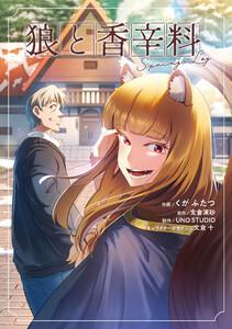 狼と香辛料Spring Log