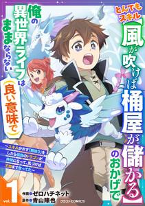 とんでもスキル【風が吹けば桶屋が儲かる】のおかげで俺の異世界ライフはままならない(良い意味で)～スキルが示す「雨宿り」をしたら伝説のドラゴンが仲間になって、気づ