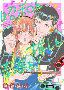 昭和と推しと青春と！【合冊版】 1