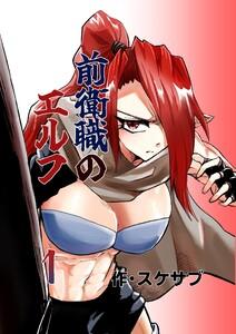 前衛職のエルフ 1巻 きっかけ