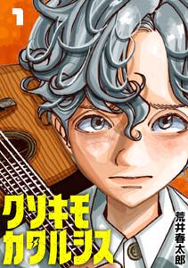 クソキモカタルシス(話売り) #1