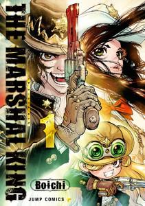 THE MARSHAL KING　1巻