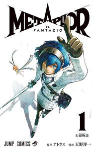 メタファー：リファンタジオ　1巻