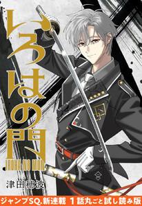 『いろはの門』1話試し読み