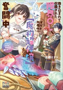 巻き込まれて召喚された限界OL、ギルド所属の【魔物解体嬢】として奮闘中～ドラゴンですか？もちろん捌けます！～【電子版限定書き下ろしSS付】