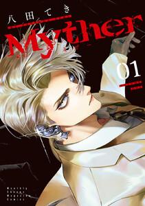 Ｍｙｔｈｅｒ　1巻