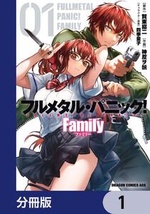 フルメタル・パニック！ Family【分冊版】　1