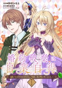 婚約破棄は自業自得　～裏表がありすぎる妹はボロを出して自滅し、私に幸運が舞い込みました～ 第1話
