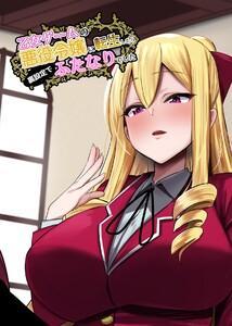 乙女ゲームの悪役令嬢に転生したら裏設定でふたなりでした【白抜き修正版】　1巻