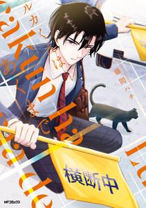 ルカくんはあくまで