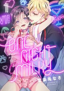 One night milky　1巻