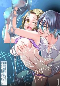 キャンドル屋さんの店長さんは苗床を探している 癒しのキャンドルは用法・用量を守って正しくお使いください　1巻