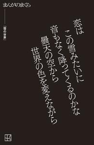 【完全無料】雪の世界【まんがのまくら】