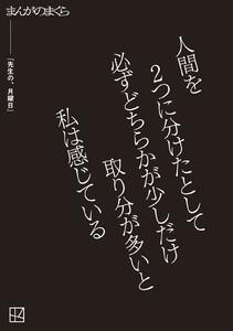 【完全無料】先生の、月曜日【まんがのまくら】
