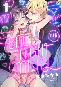 One night milky【R18版】　1巻