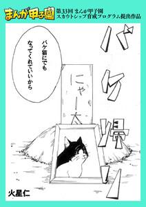 バケ帰り
