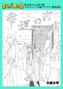 幸運のお店
