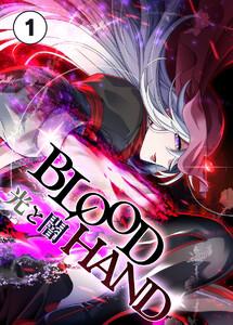 BLOOD HAND 　光と闇【タテ読み】 01話　継承