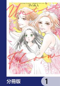 Untitled Flowers ～卵を産まないわたしたち～【分冊版】　1