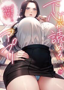 下心が読めるアプリ～本音はキミが好き好き大好き～【フルカラー電子単行本版】１